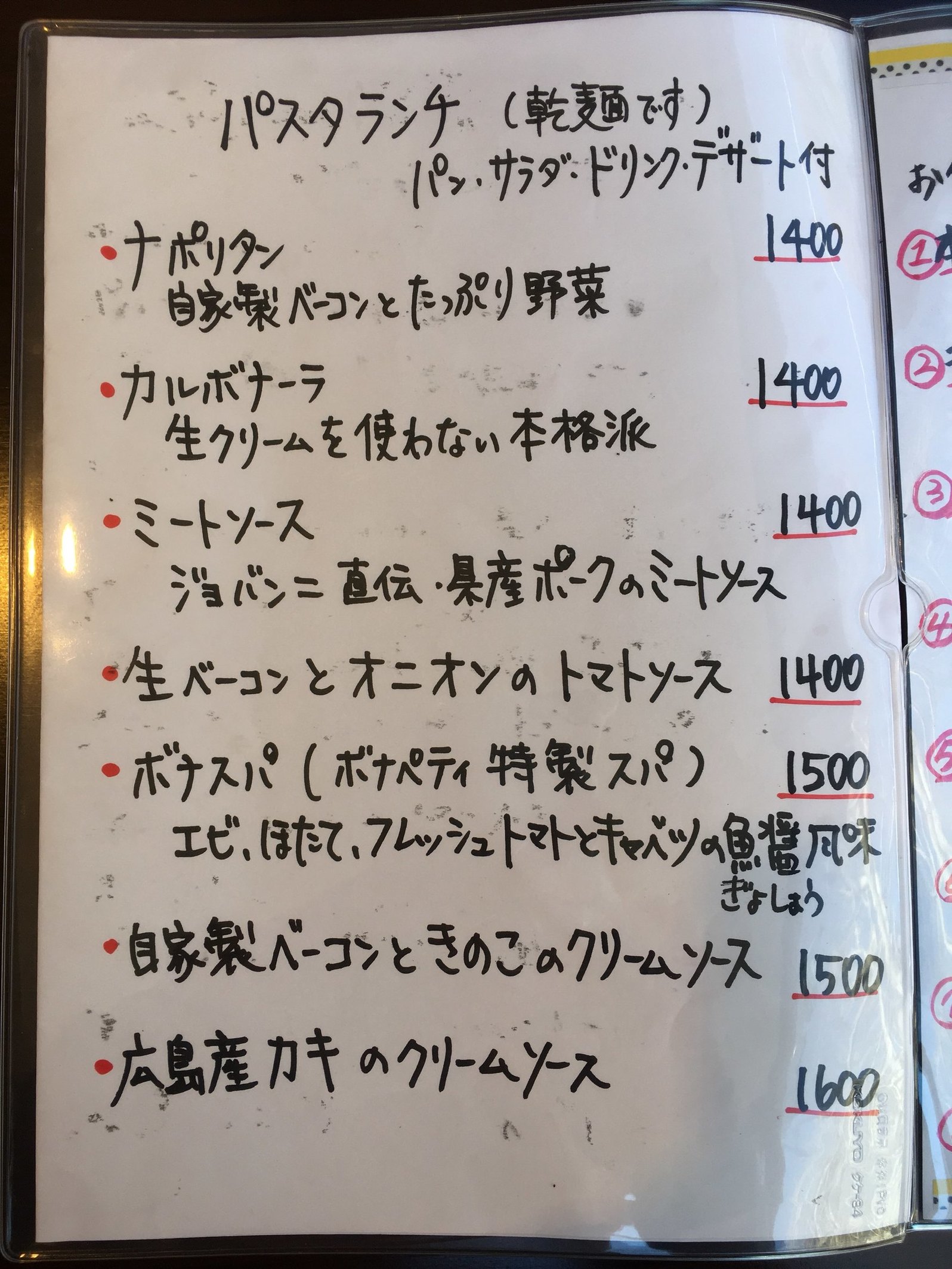 森のボナペティ name=