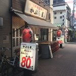 かぶら屋 - 