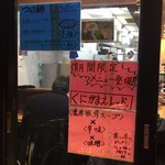 らーめん武道家 口 - 店頭