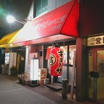 丸高中華そば - 店の外観