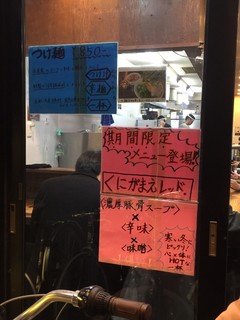 Ramembudoukakunigamae - 店頭