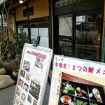 梨の家 - 店外観