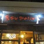 角打ちBarオリーブ - 