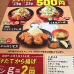 から好し 甲府中央店 - 