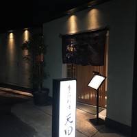 天田 - 