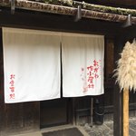 おがわ作小屋村 - 