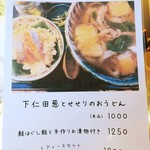 釜揚げうどん 鈴庵 - 