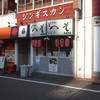 立呑処　へそ 五反田店