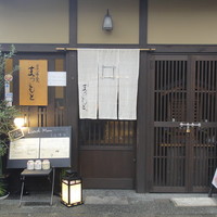 京洋食 まつもと - 