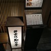 神楽坂 翔山亭 黒毛和牛贅沢重専門店 神楽坂本店