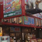 串かつ 横綱別館 - 