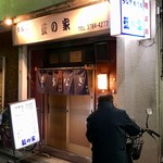 藍の家 - 下神明駅からすぐ近くです。