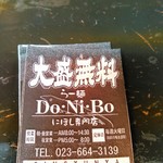 らー麺　Do・Ni・Bo - 