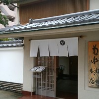 菊水 桜町本店 - 