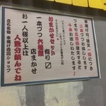 串揚100円ショップ - 171222金　東京　串揚100円ショップ　但し書き？