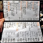 ひのと - 飲み物メニュー