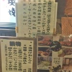 大提灯 - 171227水　東京　大提灯　店頭メニュー