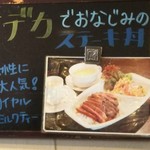 アーレス・コート - くさデカで春香クリスティーンが食べたよ