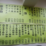 東京飯店 - 壁面メニュー表