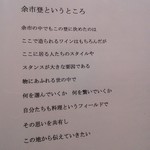 余市SAGRA - 「余市登というところ」。