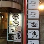 Jukuseiniku Baru Arashi - 