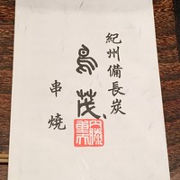 鳥茂 - 