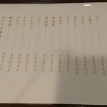 やぶ善 - 温かいメニュー。