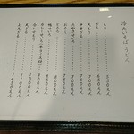 やぶ善 - かのラーメン評論家も絶賛の中華ざるはそのままでも旨い麺です。