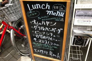 Rock - メニュー。