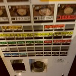つけ麺屋 ひまわり - 【2018.1.22(月)】券売機