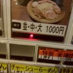 つけ麺屋 ひまわり - 【2018.1.22(月)】券売機