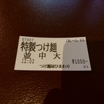 つけ麺屋 ひまわり - 【2018.1.22(月)】食券