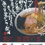 あづま家 - 移転ＯＰＥＮ　のチラシ