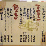 あづま家 - おつまみ・飲み物　の　部