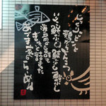 あづま家 - 口上書き