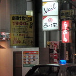 あづま家 - 夜の町に輝く看板