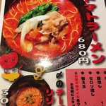 トマトラーメンと辛めん 三味 - 