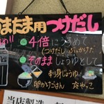 山越うどん - かまたま用ダシ使用法