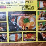 Ramen Notoyama - 