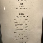 明道町中国菜 一星 - メニュー