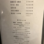 明道町中国菜 一星 - メニュー