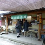 山越うどん - 庭の中にあるお土産売場