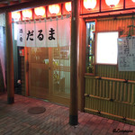 Daruma - 店の外観