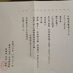 九兵衛旅館 - 朝ごはん　お品書き