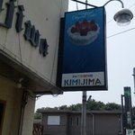 きみじま洋菓子店 - 