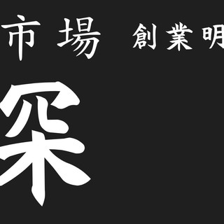 黒門市場 深廣_1