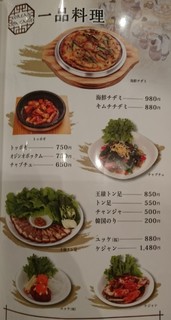 焼肉と韓国家庭料理 はんがん - 一品料理メニュー