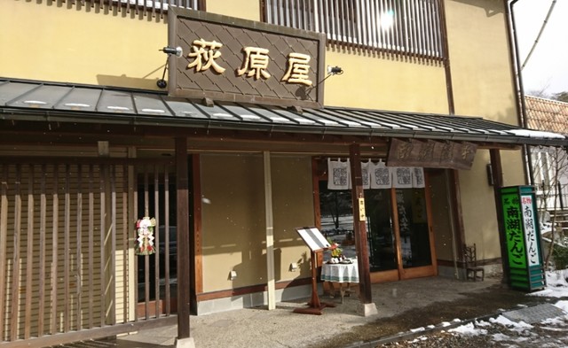 荻原屋 - 白河（甘味処）の写真