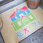 弘大カフェ - 2018.1④ 可愛い入口マット♪