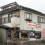 手打ち蕎亭　なる堵 - ヤオコー側から見たお店です。